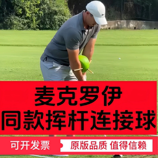 高尔夫连接球训练球距离挥杆练习器保持手臂完美三角形训练器