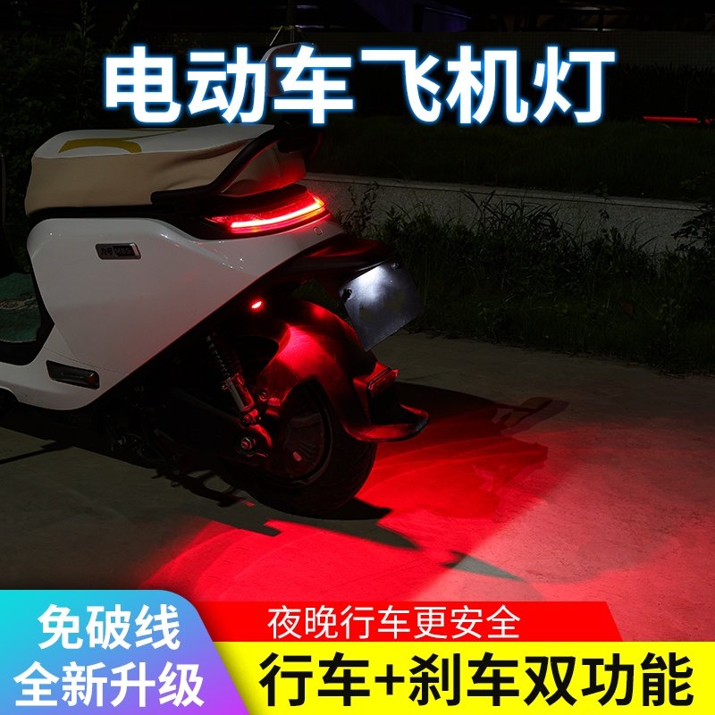 九号n385c飞机灯N370C改装件八彩飞机灯行车呼吸刹车爆闪灯N3防水