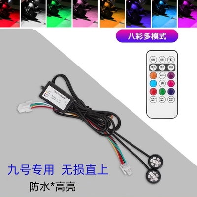 九号f2z110max电动车飞机灯FZ110爆闪灯fzmix无损直上改装氛围灯