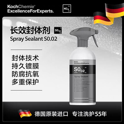 考赫化学kcx科赫长效封体剂S0.02漆面上光养护镀膜剂防腐蚀强驱水