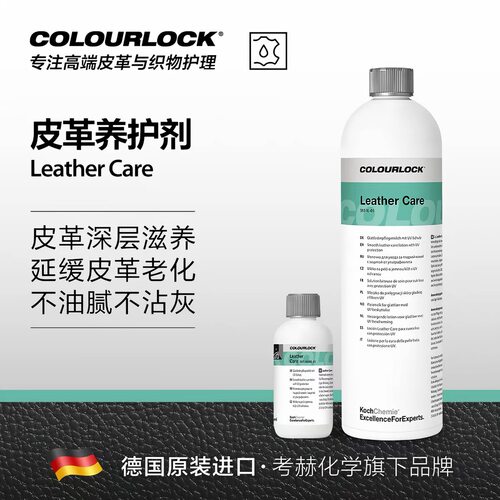 考赫科赫卡洛克Lc皮革养护剂Ls升级真皮座椅保养内饰翻新