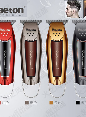 Phaeton发廊专业油头电推剪零距离德国0T刀头理发器雕刻痕电推子