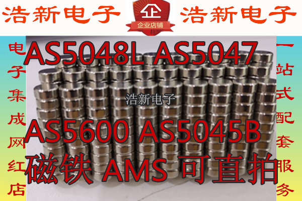 AS5048L AS5047 AS5045 AS5600 AS5045B  磁铁  磁铁 AMS 可直拍