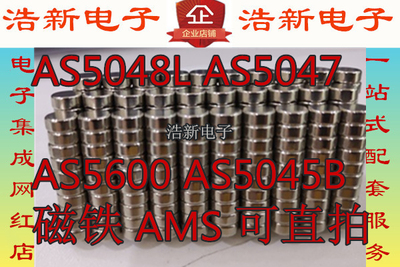 AS5048L AS5047 AS5045 AS5600 AS5045B  磁铁  磁铁 AMS 可直拍