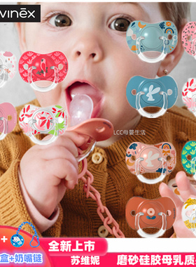 suavinex PRO苏维妮安抚奶嘴磨砂超软硅胶扁圆型宝宝婴儿防胀气