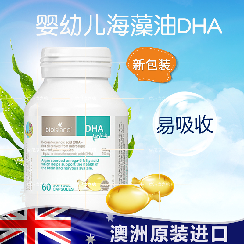 澳洲进口Bio island婴幼儿童宝宝DHA海藻油脑黄金素60粒装