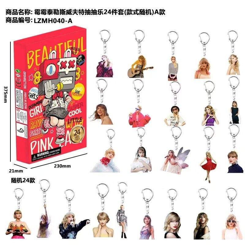 抽抽洞洞戳戳乐倒数日历盲盒倒计时礼我的世界24霉霉泰勒斯威夫特