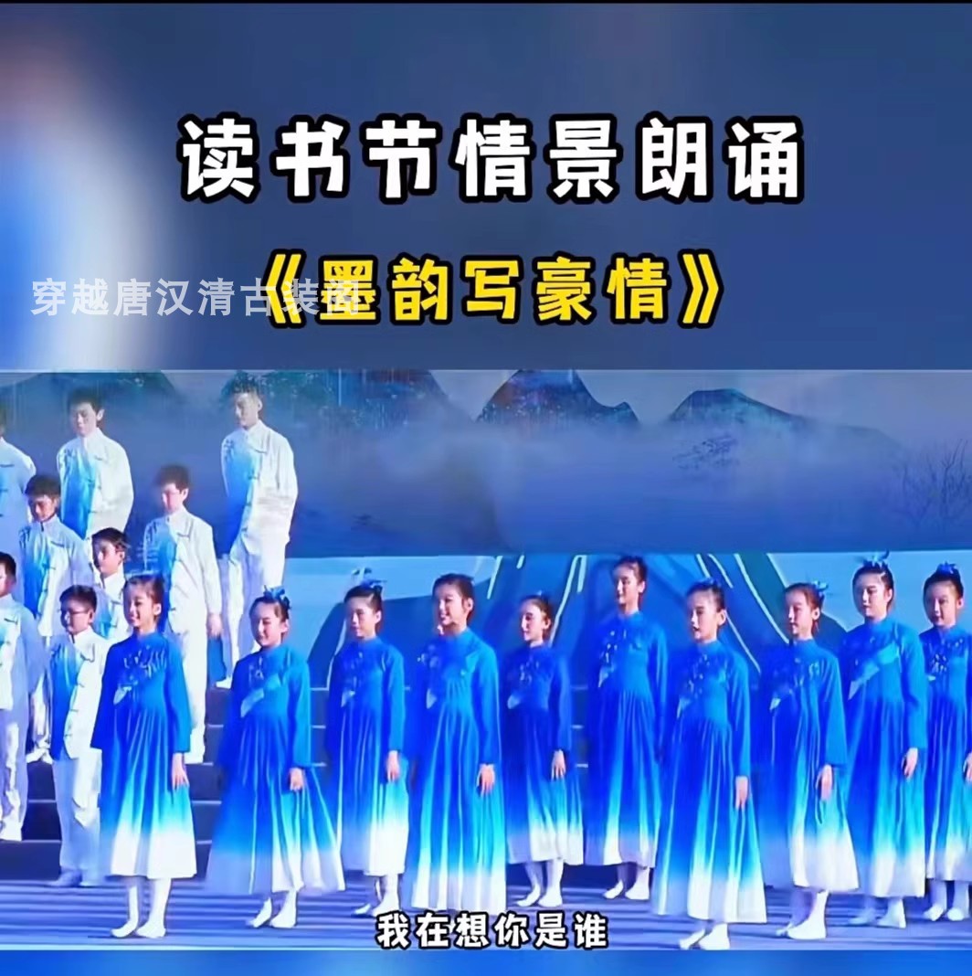 穿越唐汉青男女合唱服诗词朗诵