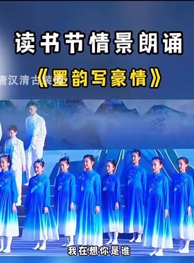 穿越唐汉青男女合唱服诗词朗诵