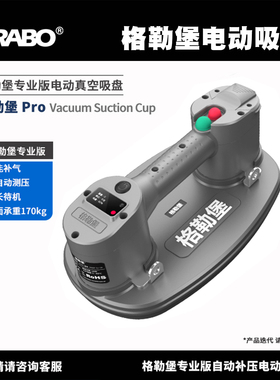 格勒堡电动吸盘瓷砖专用grabo吸盘强力重型玻璃真空吸盘自动补气