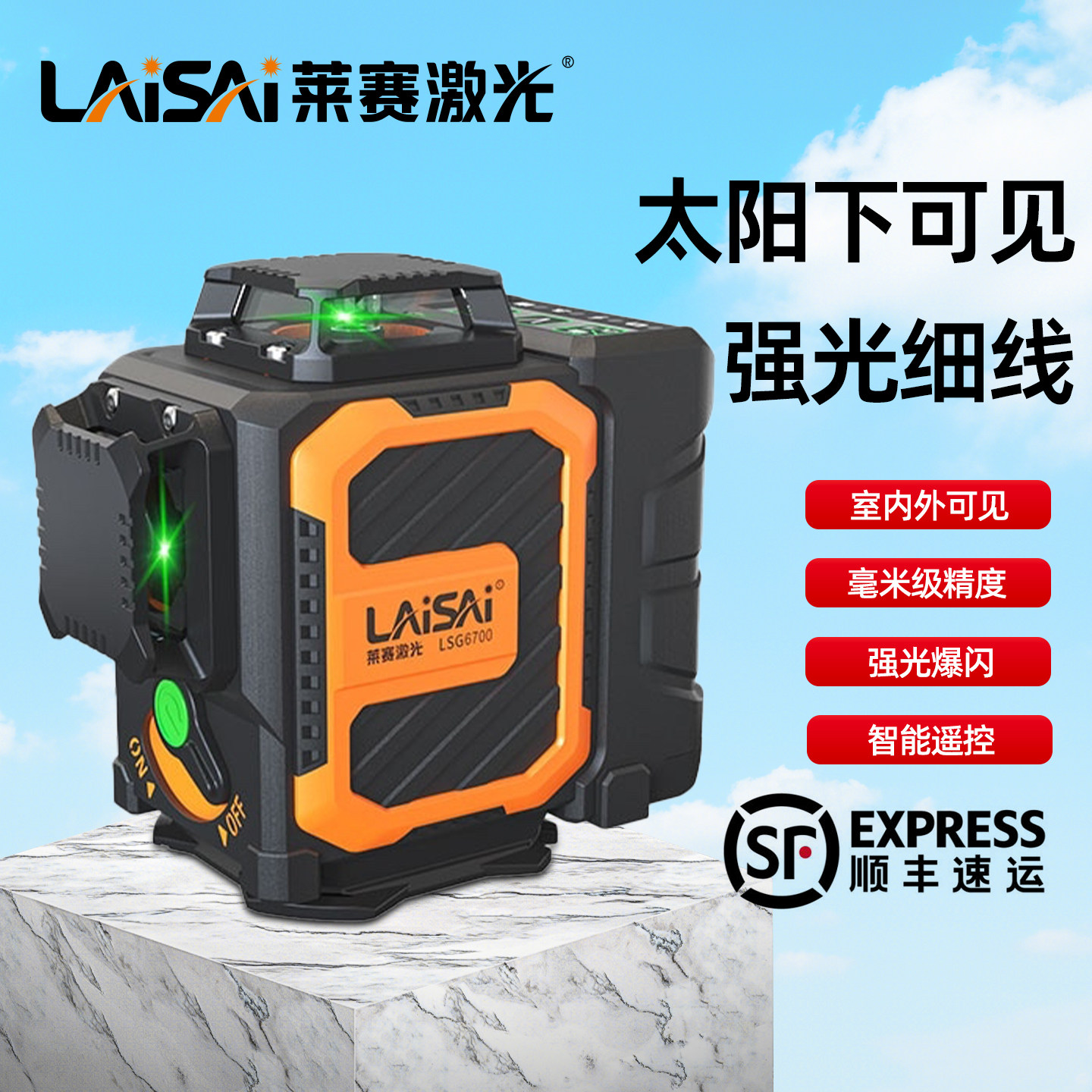 莱赛水平仪强光细线新款自动找平