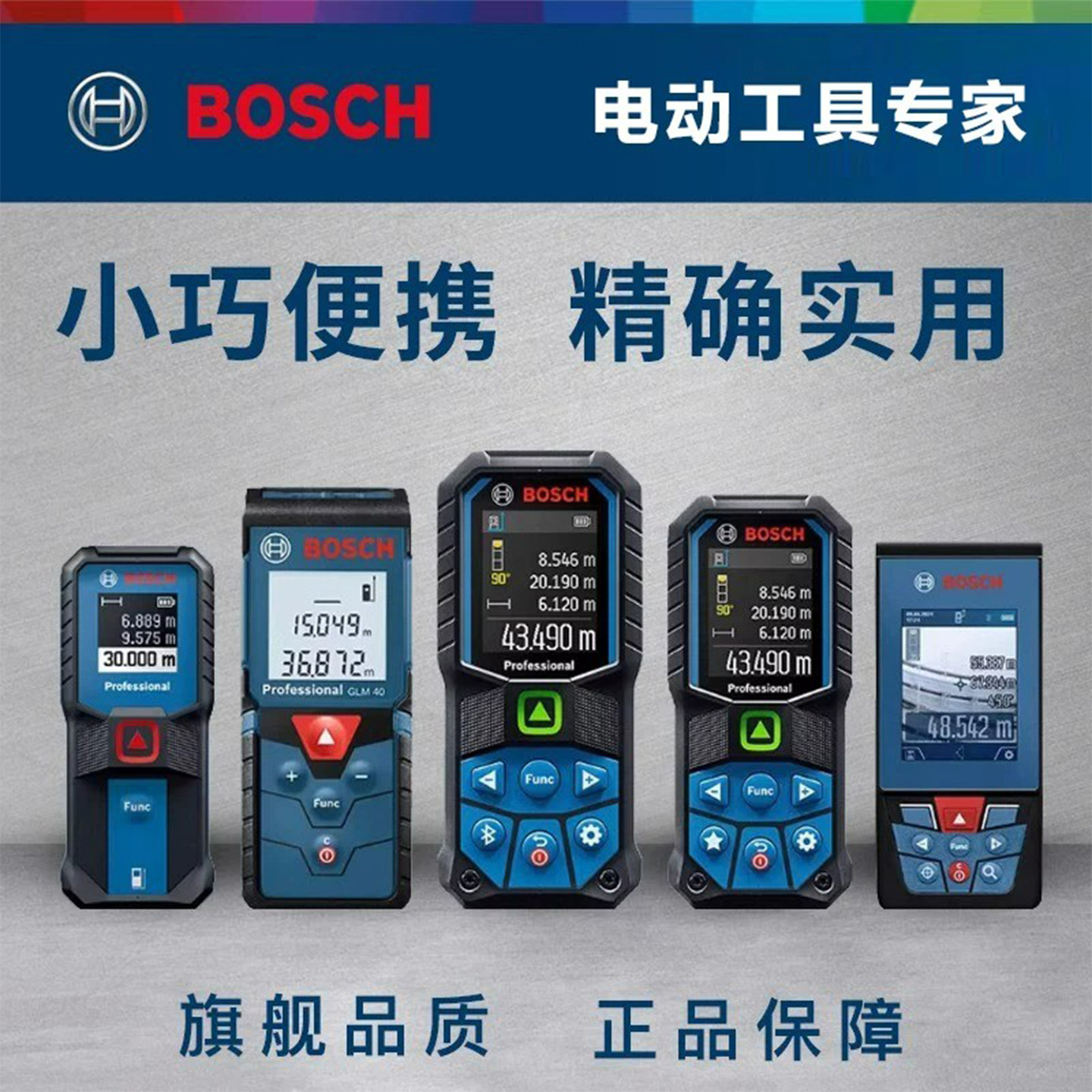 Bosch/博世激光测距仪高精度手持红外线量房电子尺GLM30/50/100米