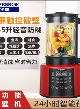 半球破壁机家用智能预约冷热两用豆浆机果汁机奶昔辅食机榨汁机