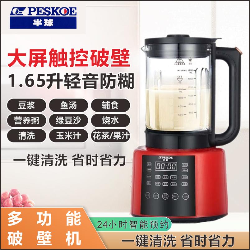 半球破壁机家用智能预约豆浆机冷热两用果汁机奶昔辅食机榨汁机