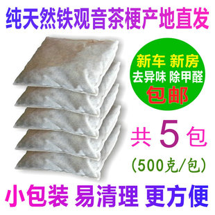 茶梗新车新房去味吸味铁观音茶叶梗去甲醛除味茶梗包 散装5斤包邮