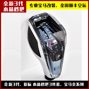 3系5系6系GT 宝马新款 7系X3X4X5X6水晶档把头3件套排挡杆旋钮彩标