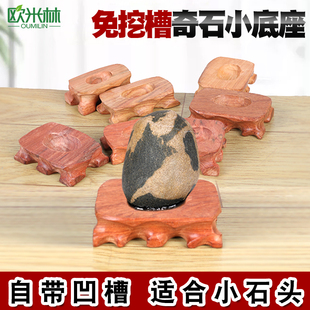 a010自带凹槽实木花梨木黑色奇石底座免挖槽原木色石头木座托子
