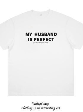 MY HUSBAND IS PERFECT 我老公很完美 短袖爱情要官宣趣味情侣t恤