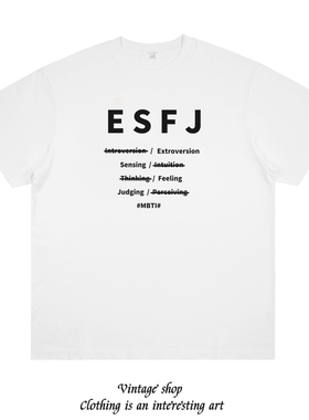 ESFJ 万物皆可MBTI16人格趣味印花短袖学生个性男女情侣T恤夏季