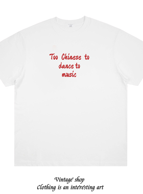 Too Chinese to dance to musice中国人缺失技能恶搞趣味短袖t恤