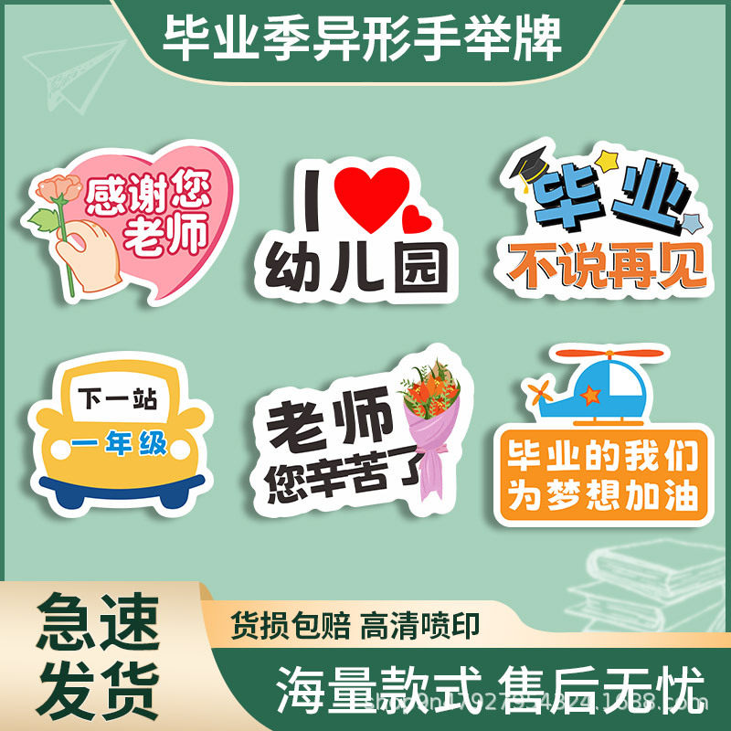 幼儿园毕业照道具我们毕业啦手举牌场景布置装饰品KT板教室典礼