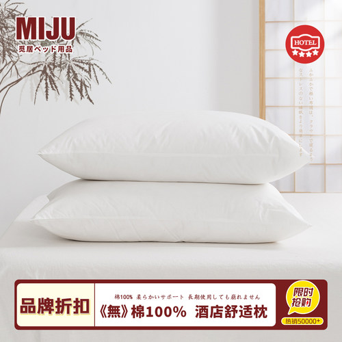 成人全棉超弹丝枕头酒店通用