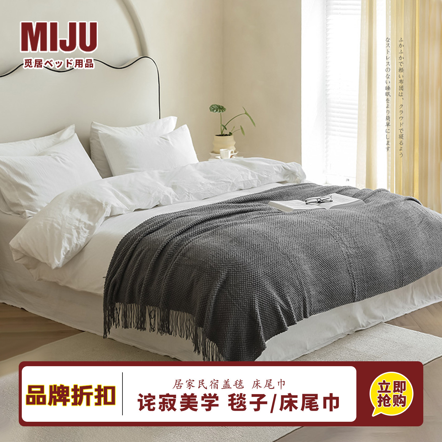 侘寂风床尾巾素色酒店民宿黑色针织流苏床尾毯样板间搭毯纯色床搭,床上用品,休闲毯/毛毯/绒毯,淘宝优惠券,粉丝福利购,淘宝优惠卷