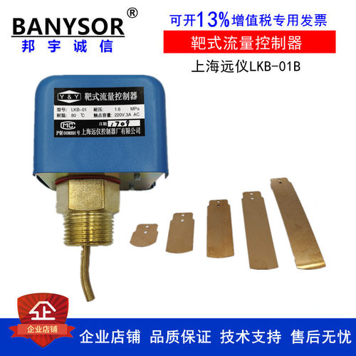正品上海远仪靶式流量计水流开关LKB-01 流量控制器HFS-25