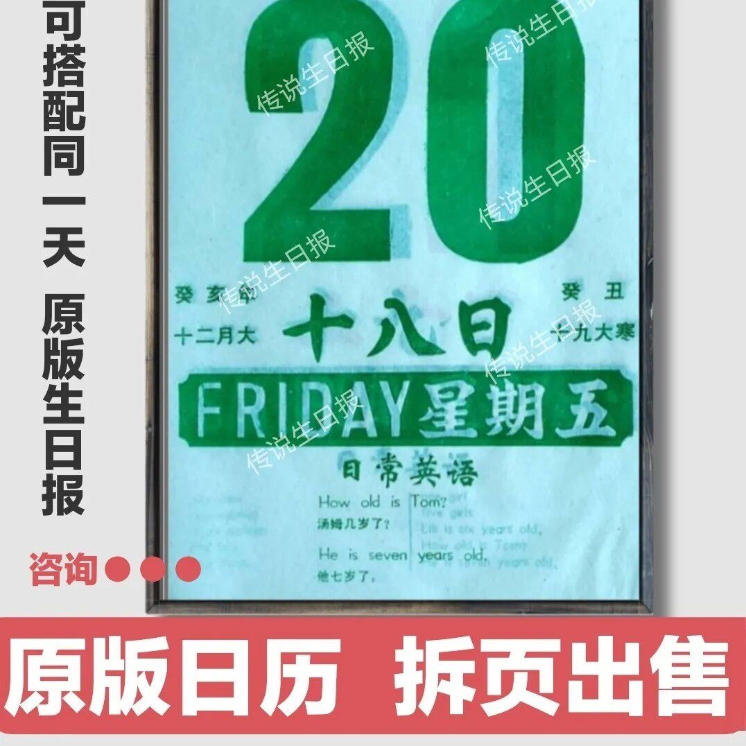 现货1984年日历挂历字大老物件收藏生日纪念日拆页出售 一张价哦