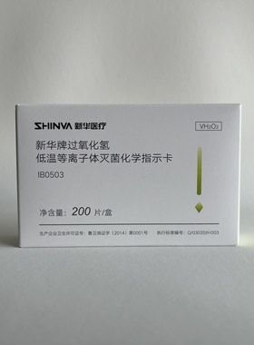 新华牌 过氧化氢低温等离子体灭菌化学指示卡 IB0503
