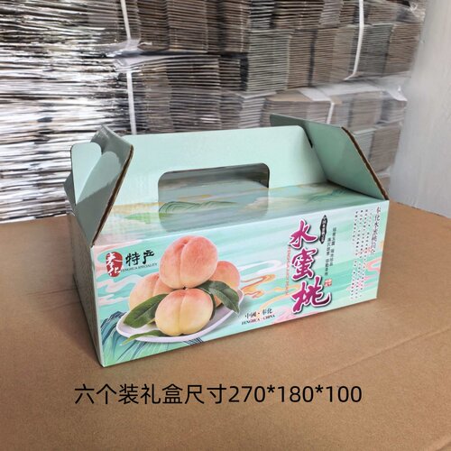 奉化水蜜桃礼品盒6个装桃子箱子精品包装箱自带隔挡50个包邮