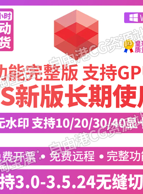 RS3.5.24C4D渲染器Redshift3红移插件非试用版支持C4D/HOUDINI