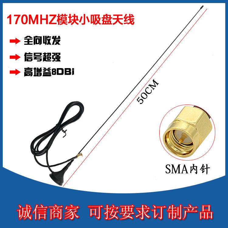 170MHz天线穿透高增益天线对讲机终端/电台天线无线数传模块天线图片