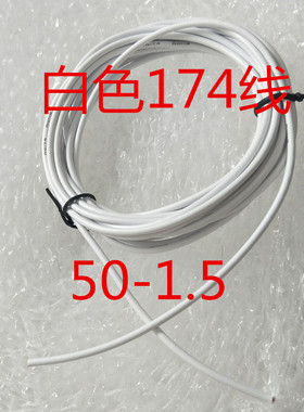 射频同轴线RG174 SYV-50-1.5 -2超柔纯铜 白色RG174 延长转接线