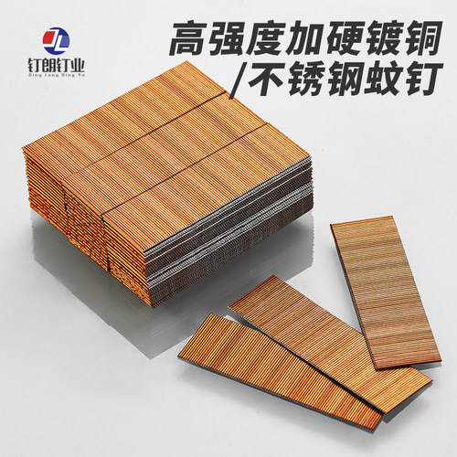 钉朗不锈钢/镀铜蚊钉加硬不卡枪