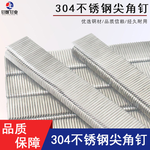 钉朗不锈钢尖角钉穿透力强加硬