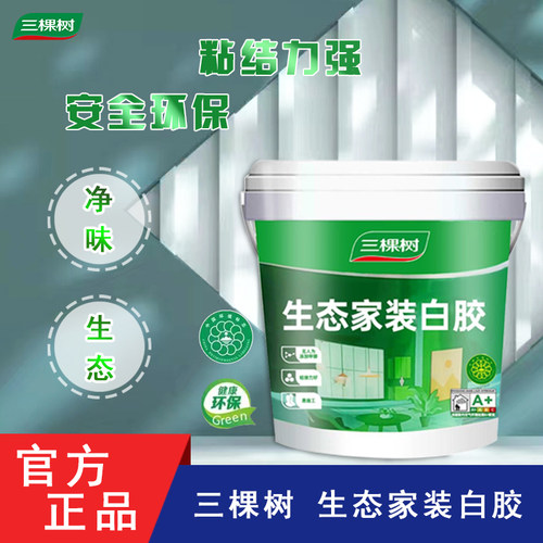 三棵树生态白胶批发净味环保