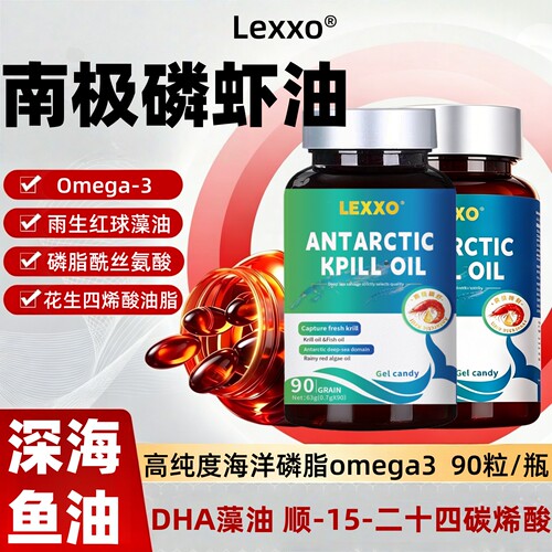 LEXXO南极磷虾油鱼油胶囊虾青素