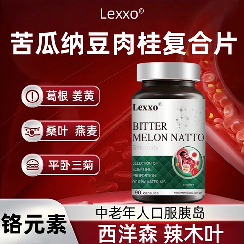 LEXXO苦瓜纳豆肉桂复合片铬元素
