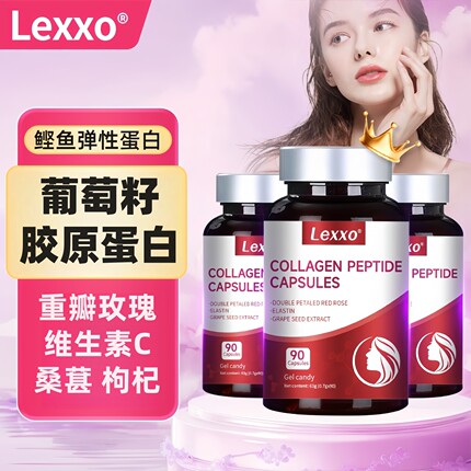 LEXXO胶原蛋白胶囊多重胶原葡萄籽烟酰胺气血养颜美白内服焕颜片