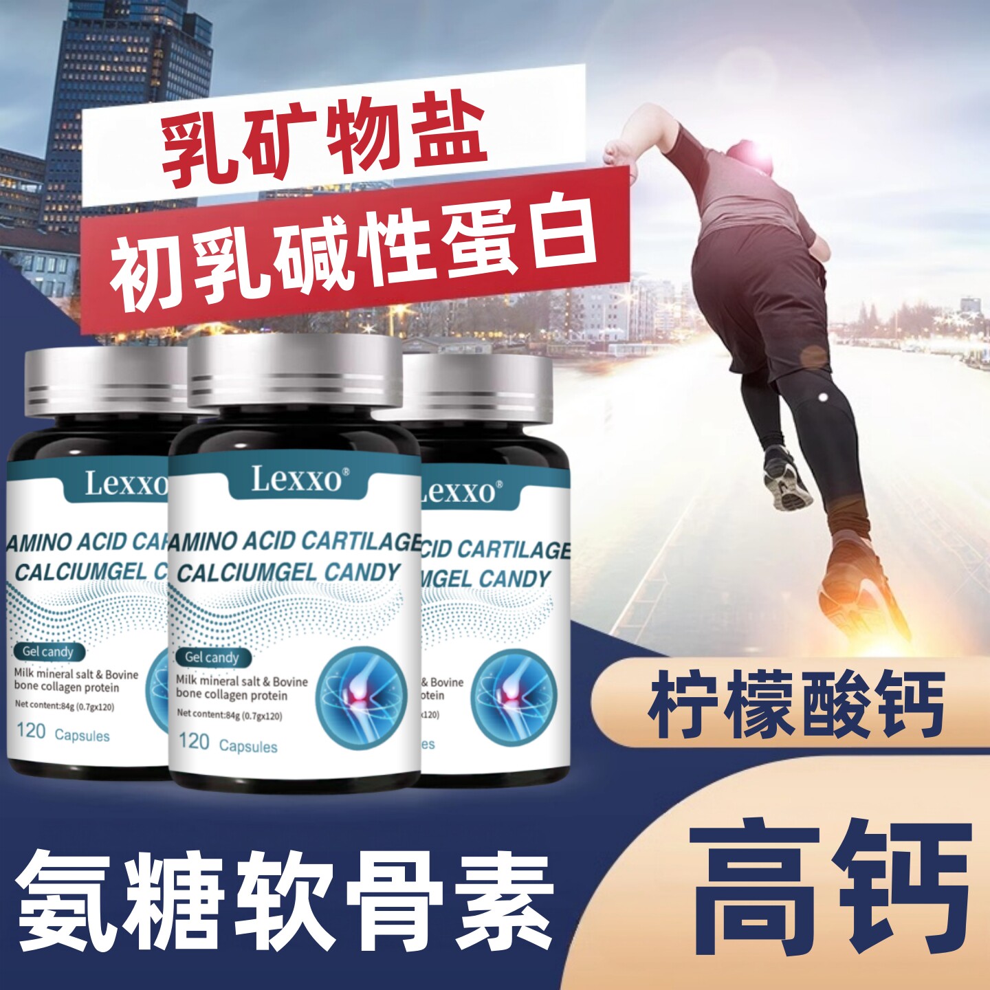 lexxo氨糖软骨素柠檬酸钙D3胶囊