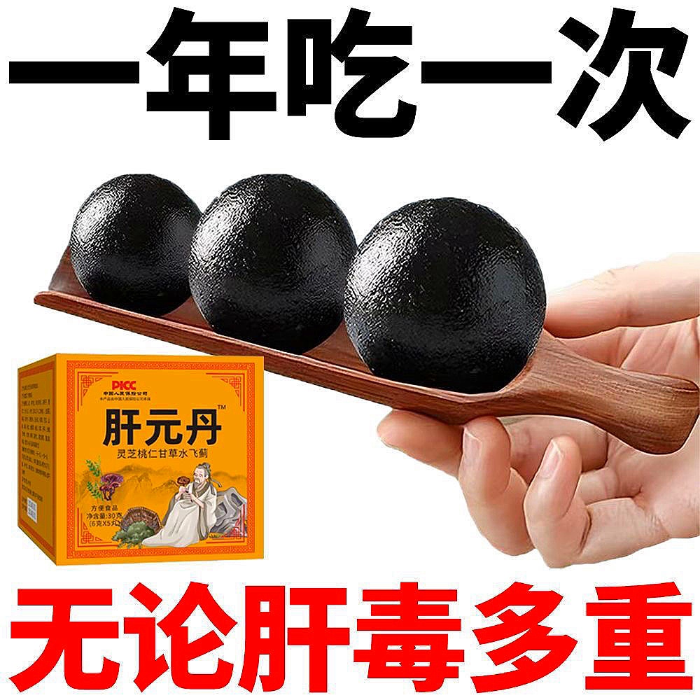 养肝虚火旺内热湿气重生津止渴火去肝毒养生丸体质调理男女