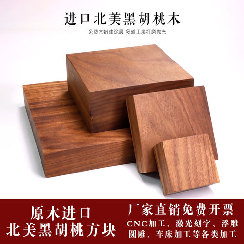 进口北美黑胡桃木方块实木方正方形木板木雕diy材料底座摆件整木