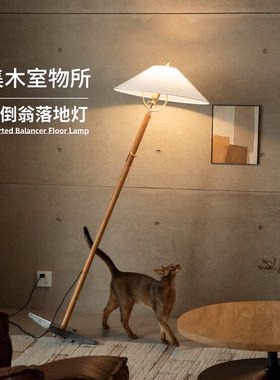 集木室物所不倒翁落地灯客厅卧室沙发边高级复古立式氛围灯钓鱼灯