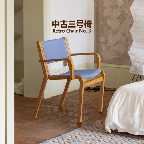 集木室物所/中古三号椅扶手靠背家用餐椅办公椅子设计学习电脑椅