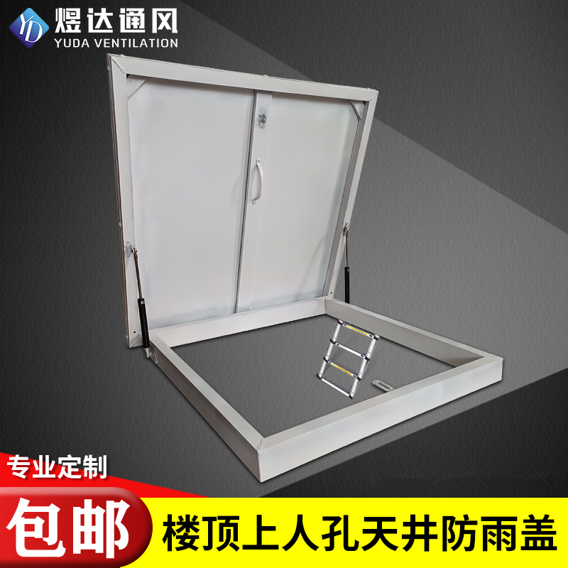 楼顶屋面防雨盖板煜达上人孔天窗