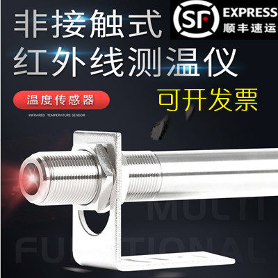 在线式红外测温仪温度传感器探头非接触式红外线4-20mA工业高精度