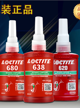 乐泰638胶水601 603 609 620 648 641 680固持耐高温厌氧胶50ml