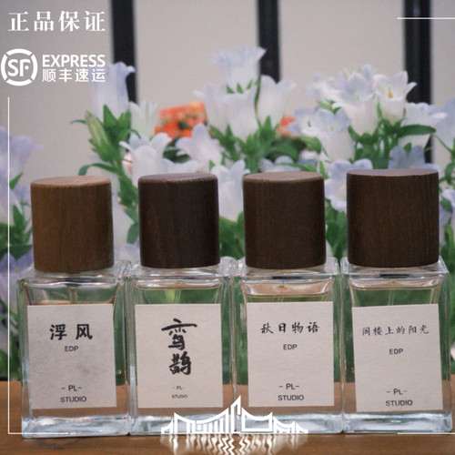 PL Studio 香味工作室浮风茉莉抹茶 秋日物语 阁楼上的阳光试香