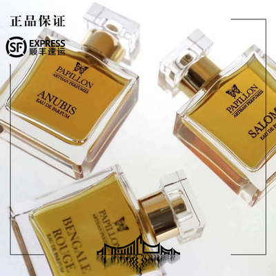 蝴蝶工匠Papillon 树妖烟玫 salomeAnubis hera  epona 新香 试香